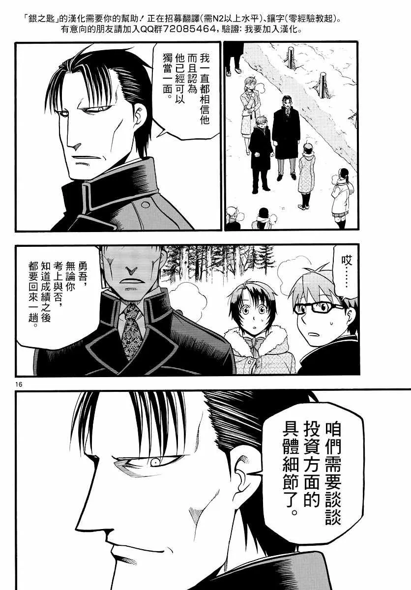 第127话 四季之卷30 第15页