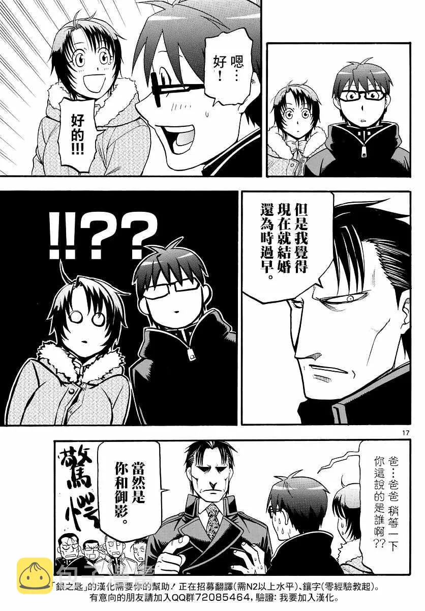 第127话 四季之卷30 第16页