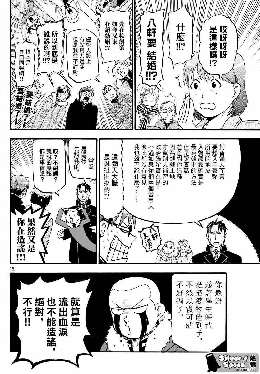 第127话 四季之卷30 第17页