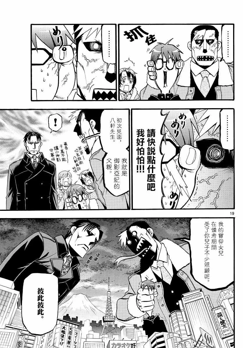 第127话 四季之卷30 第18页