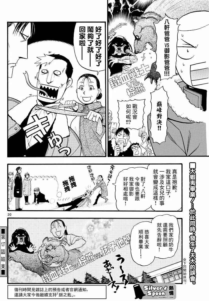 第127话 四季之卷30 第19页