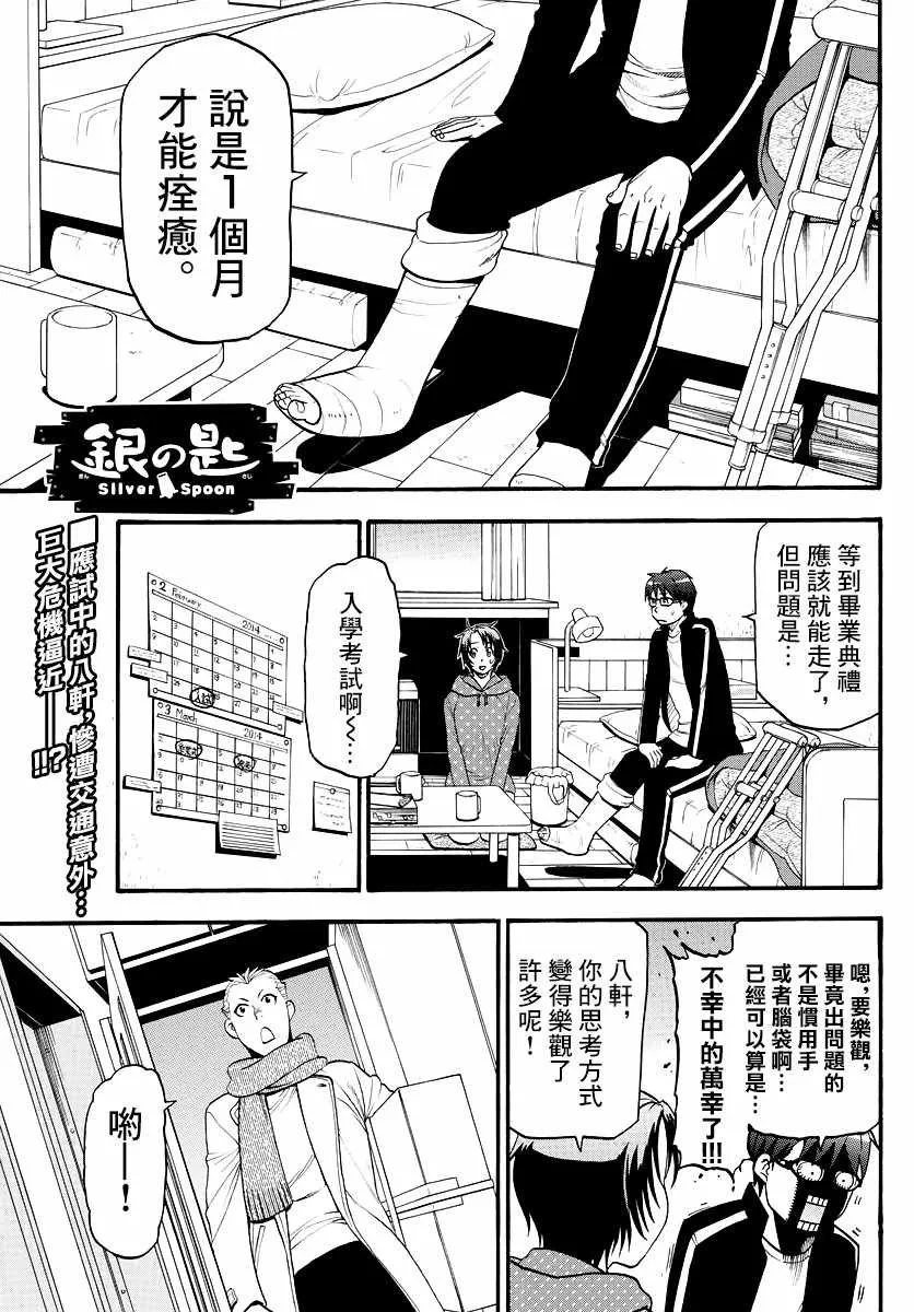第126话 四季之卷29 第1页