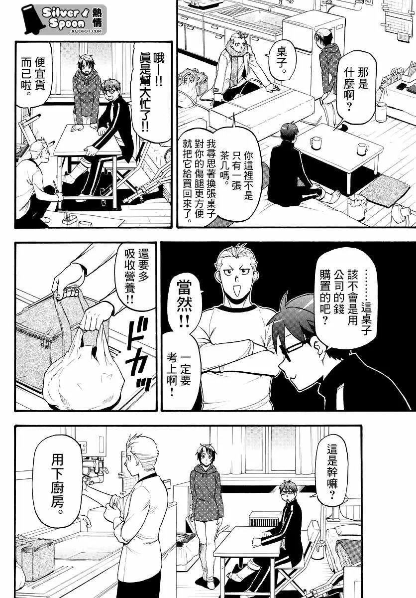 第126话 四季之卷29 第2页