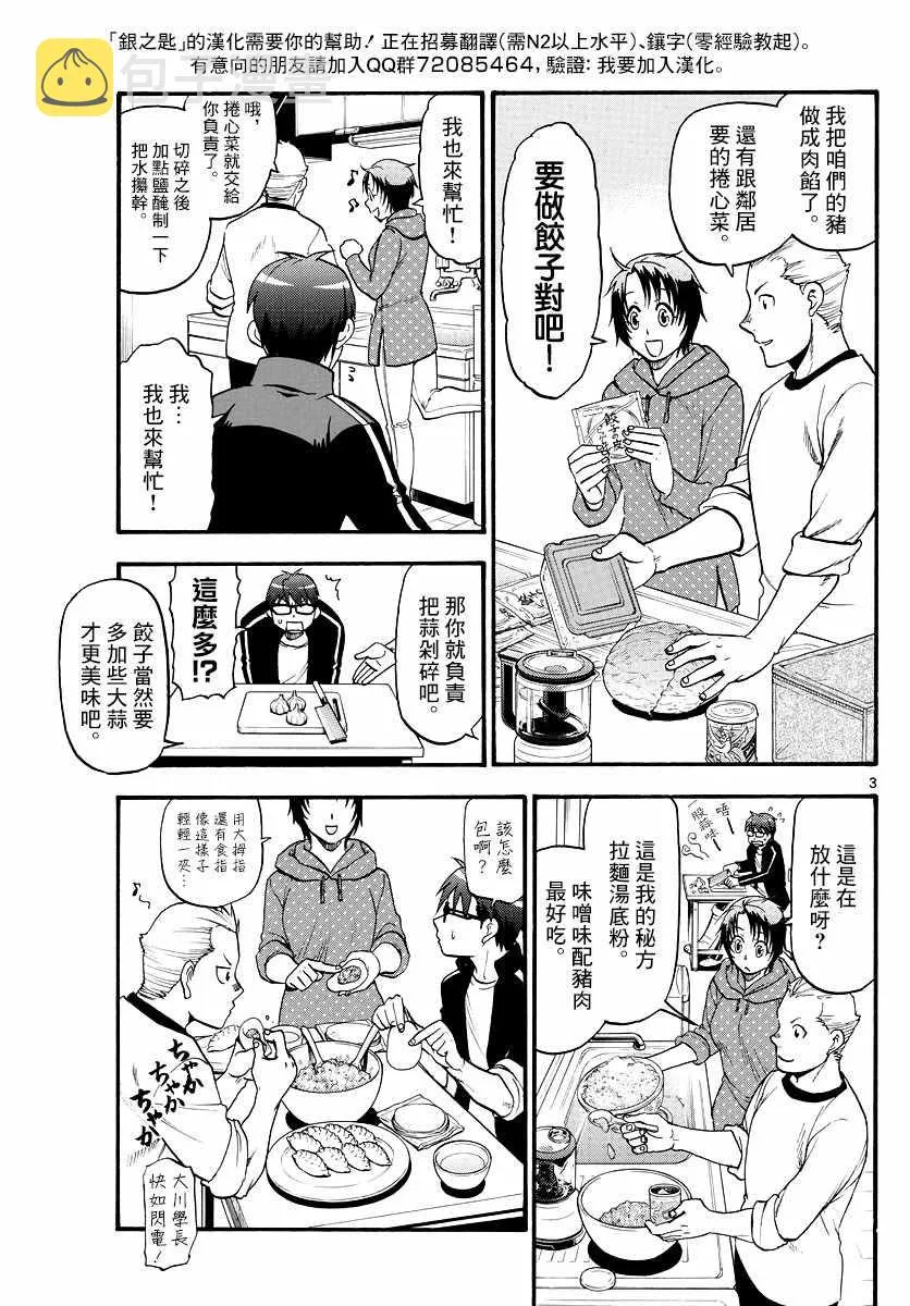 第126话 四季之卷29 第3页