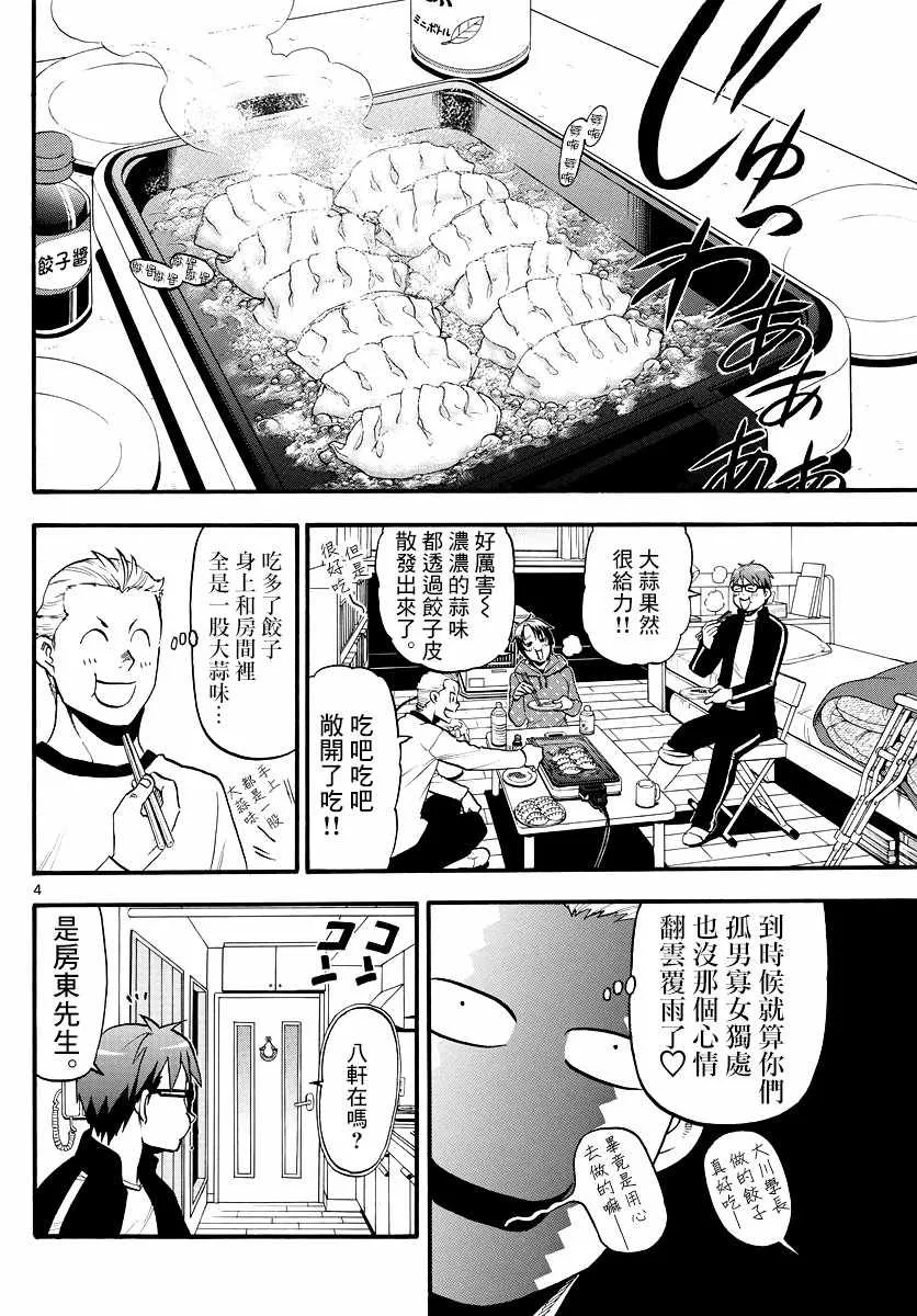 第126话 四季之卷29 第4页