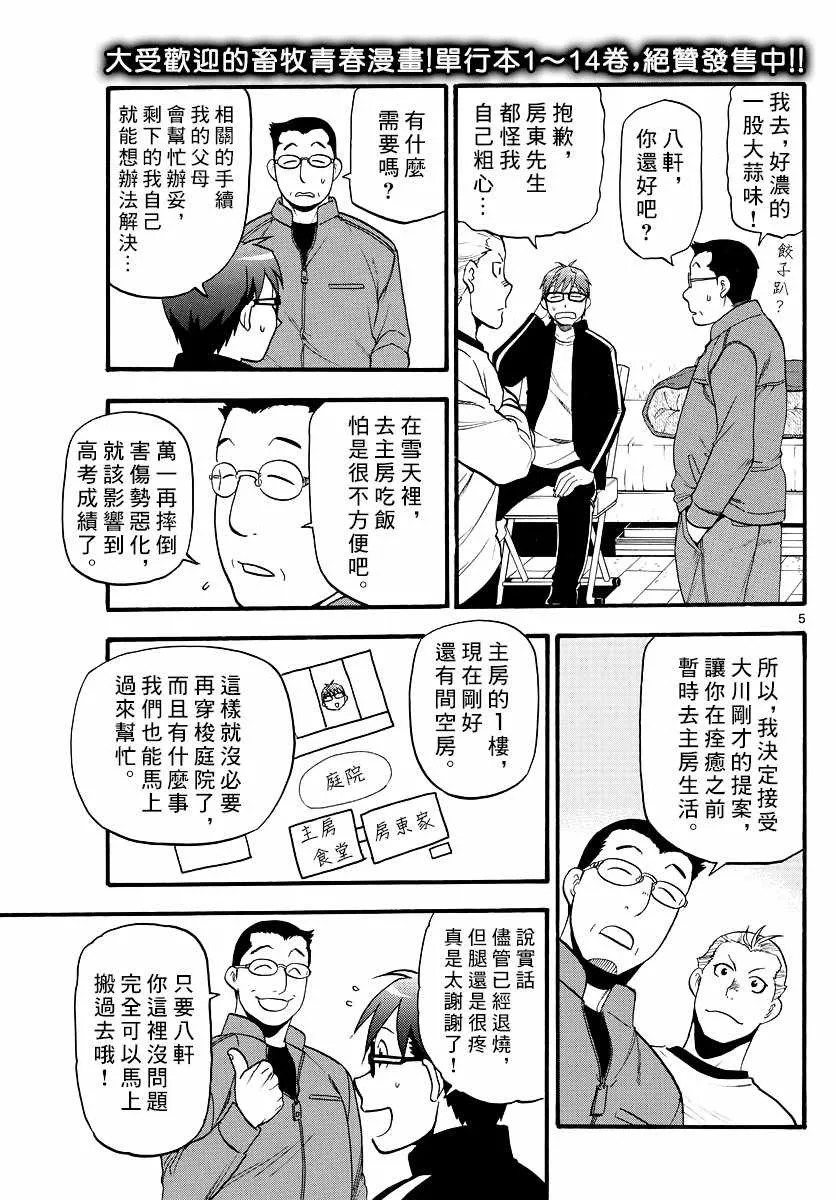 第126话 四季之卷29 第5页