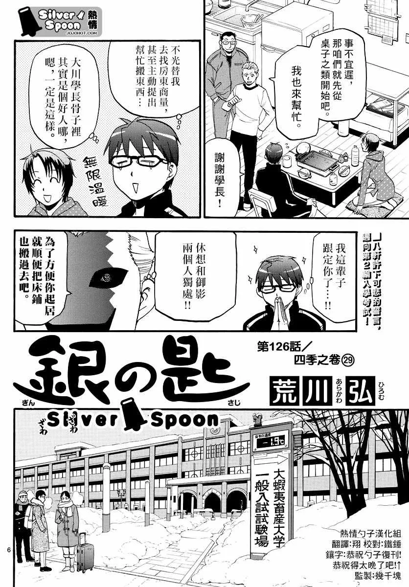 第126话 四季之卷29 第6页