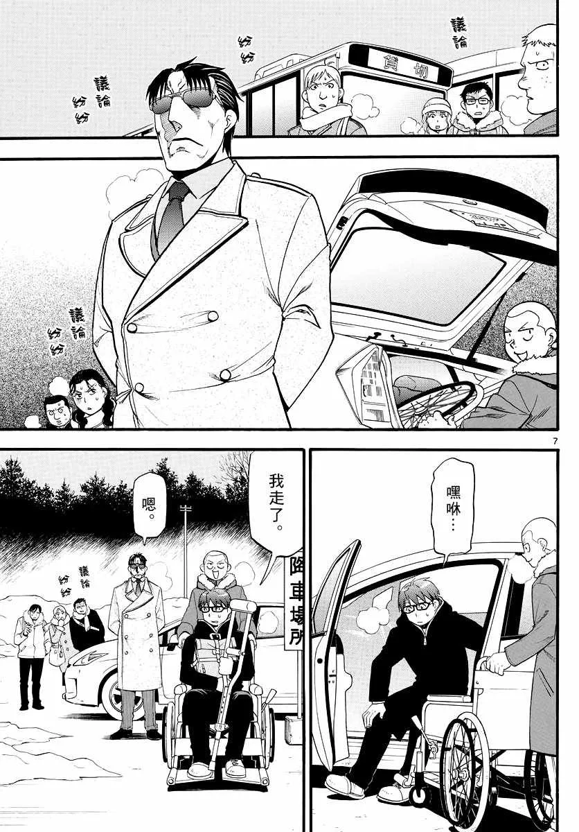 第126话 四季之卷29 第7页