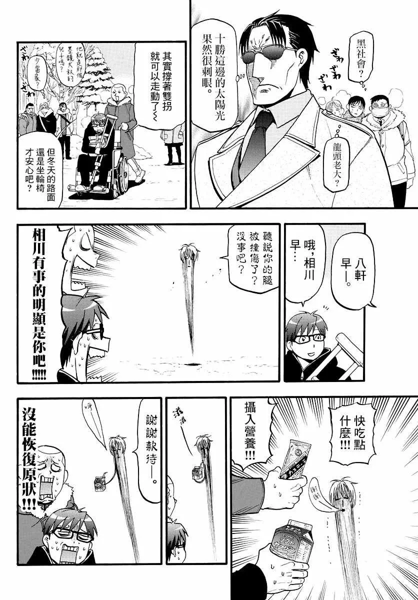 第126话 四季之卷29 第8页