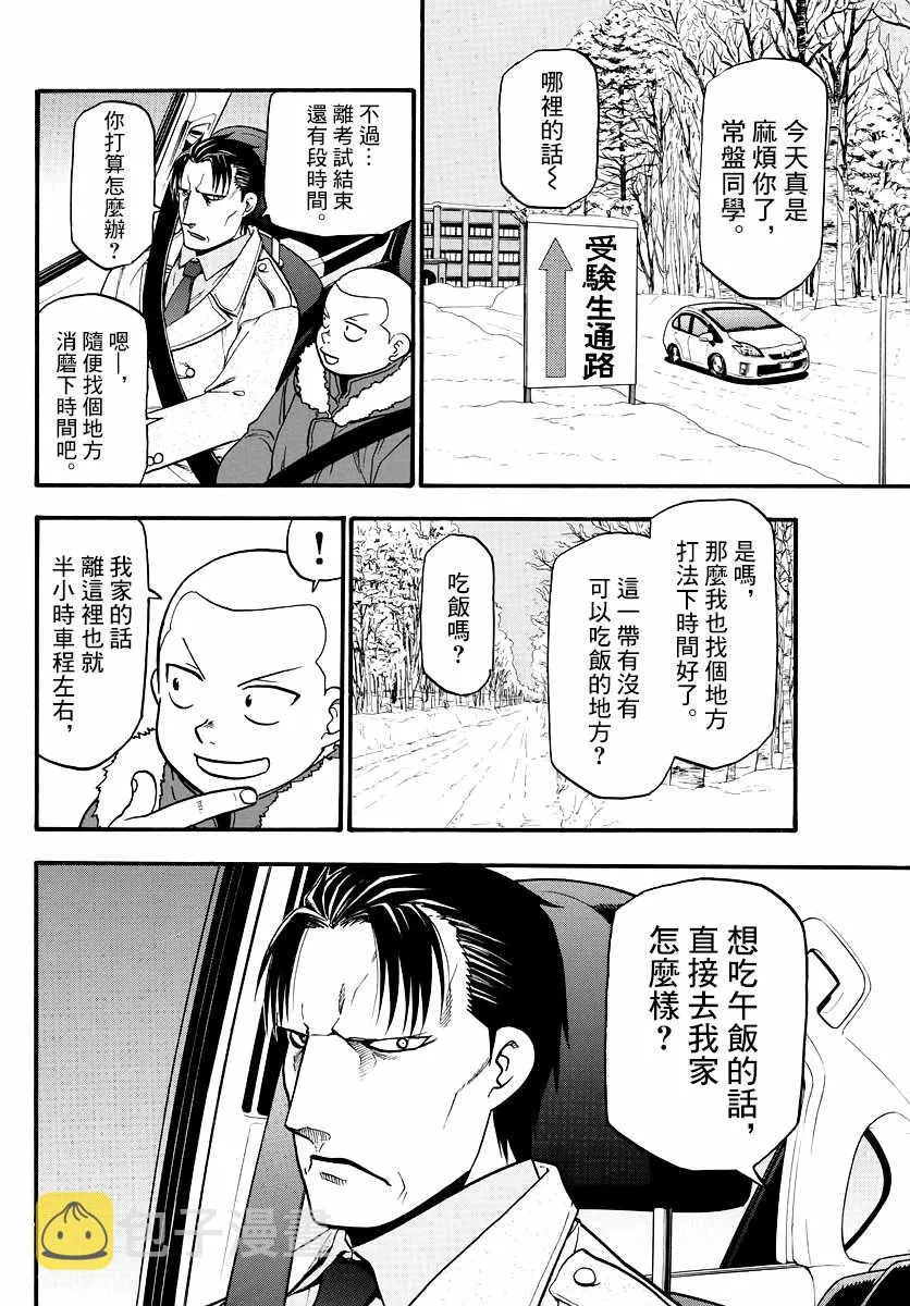 第126话 四季之卷29 第10页