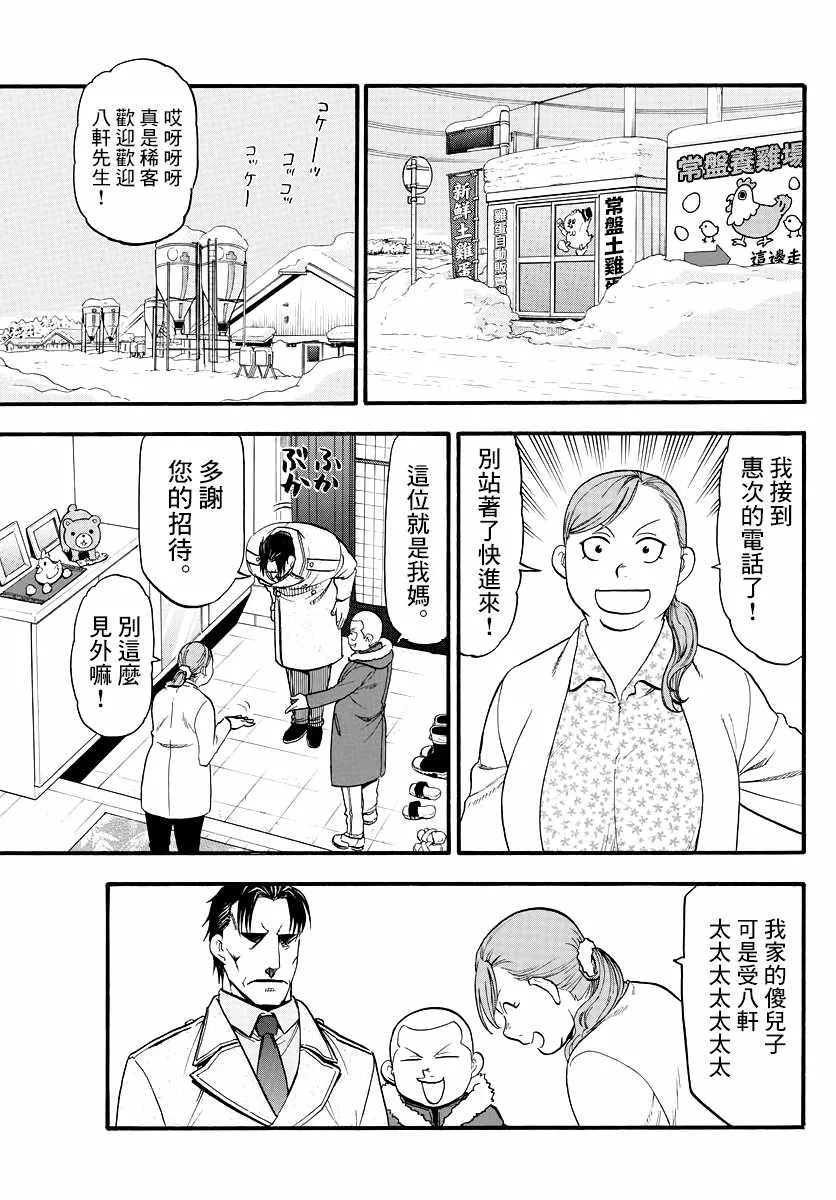 第126话 四季之卷29 第11页