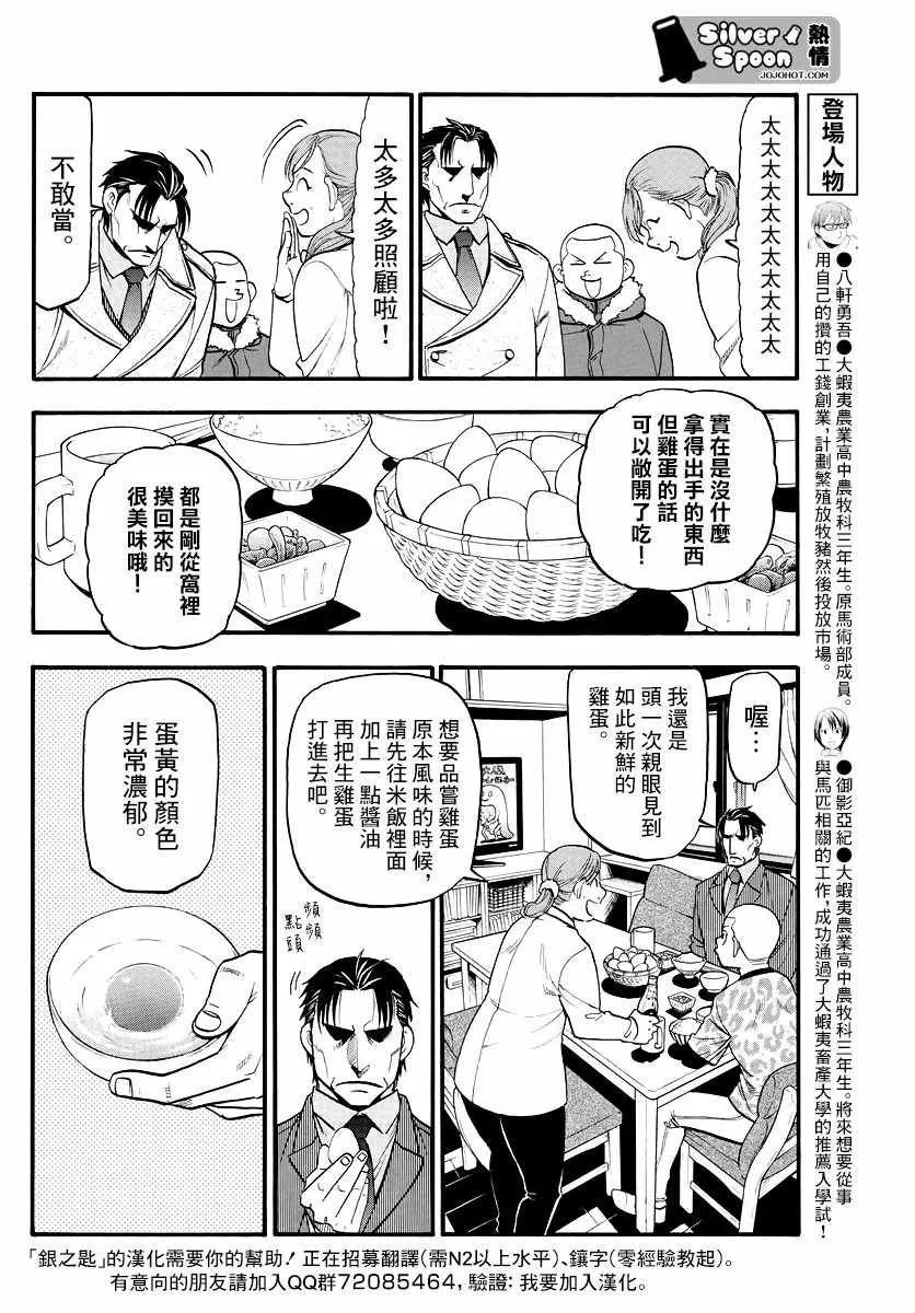 第126话 四季之卷29 第12页