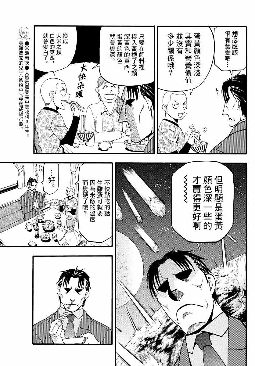 第126话 四季之卷29 第13页