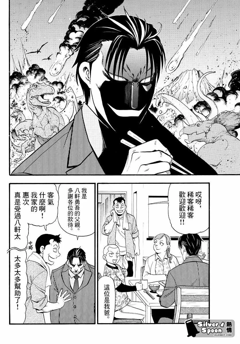 第126话 四季之卷29 第16页