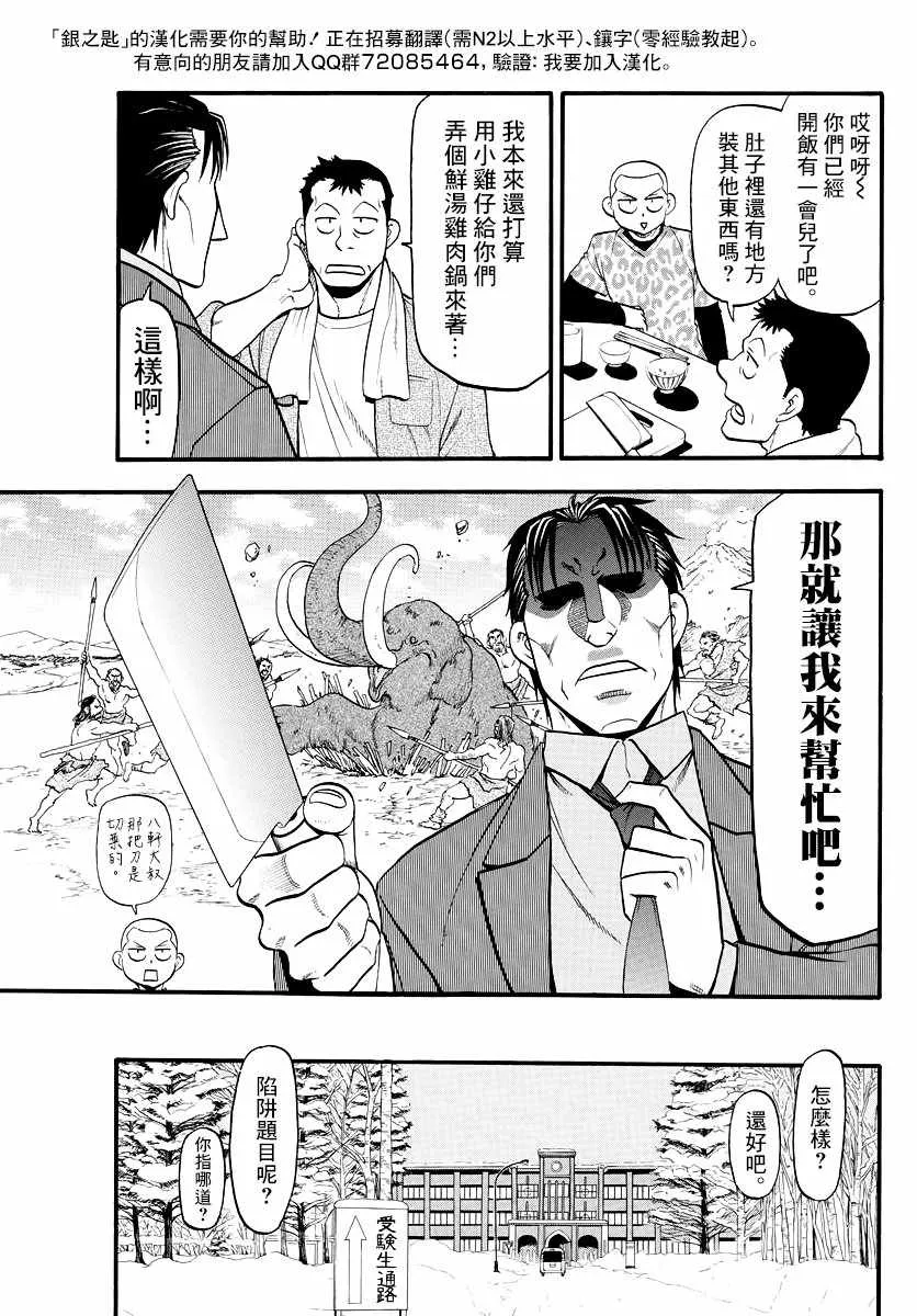 第126话 四季之卷29 第17页