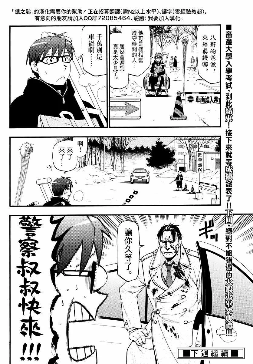 第126话 四季之卷29 第18页