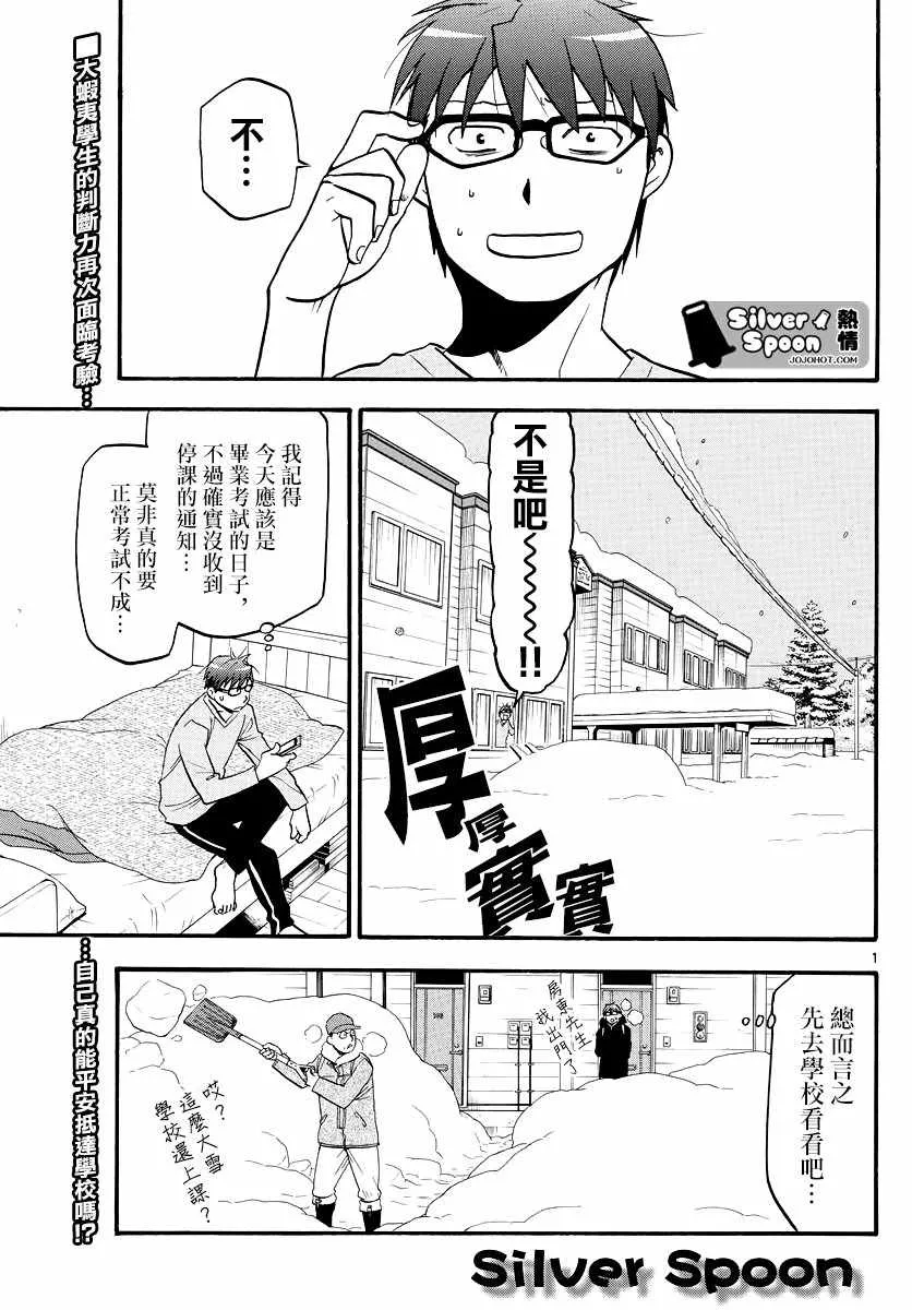 第125话 四季之卷28 第1页