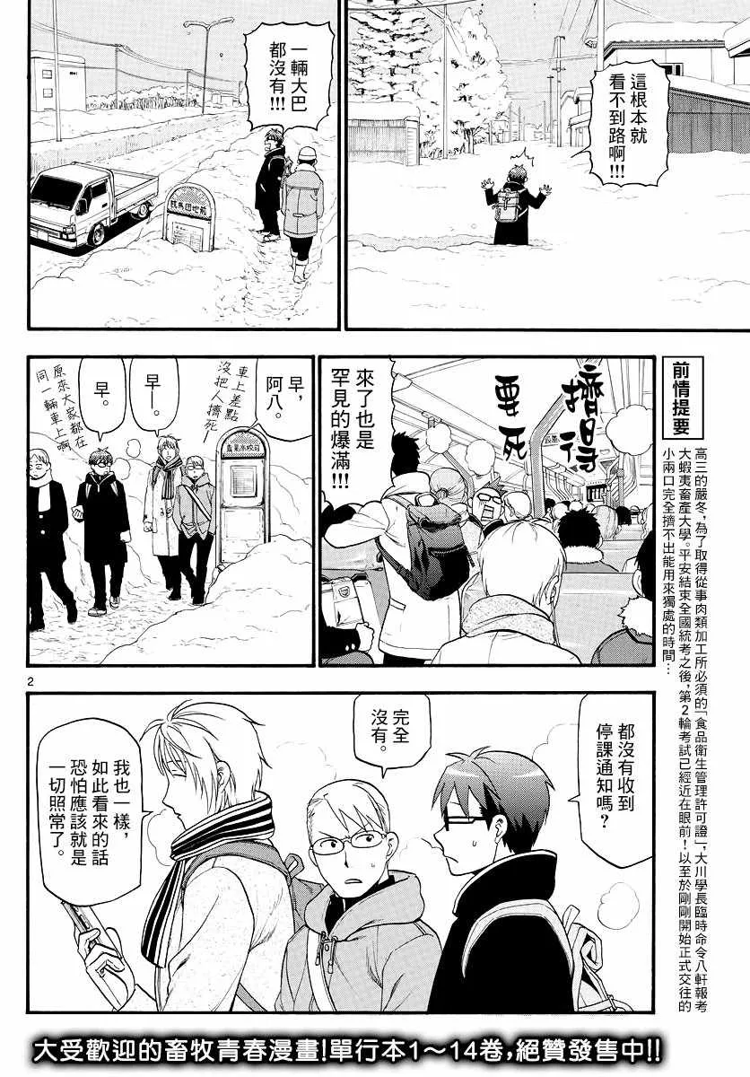 第125话 四季之卷28 第2页