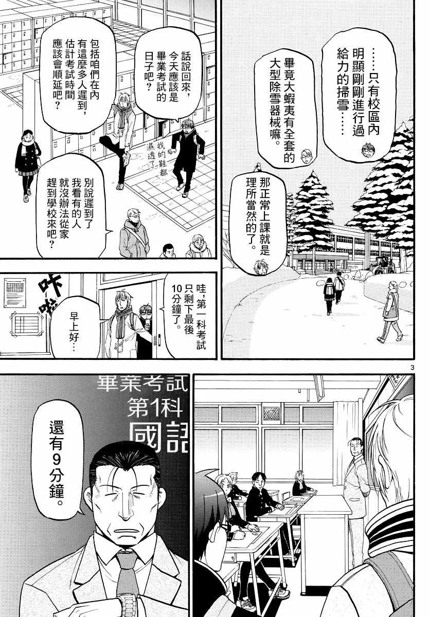 第125话 四季之卷28 第3页