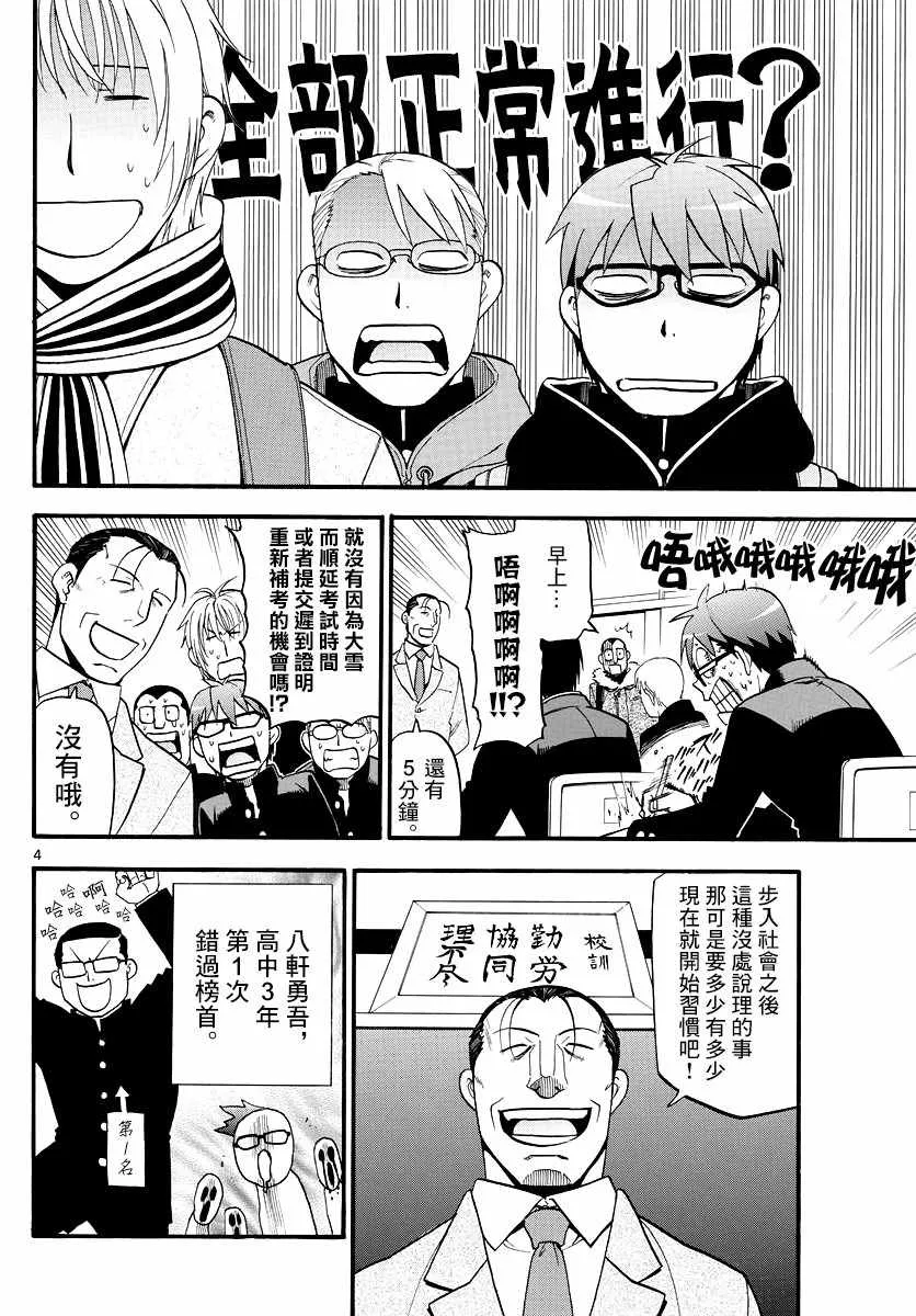 第125话 四季之卷28 第4页