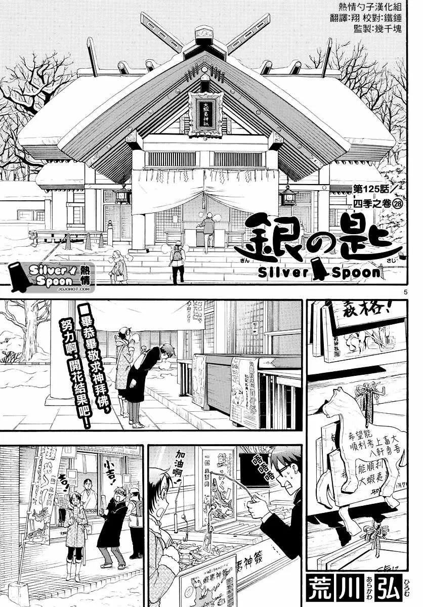 第125话 四季之卷28 第5页