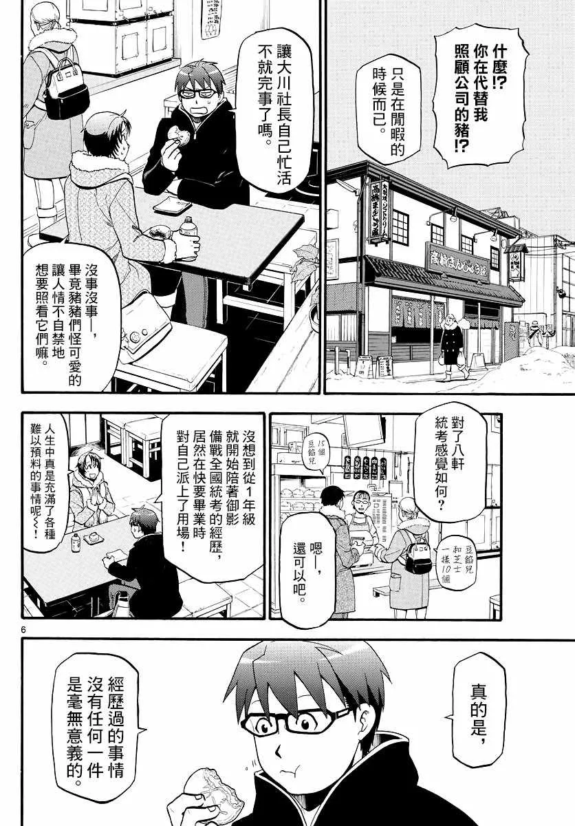第125话 四季之卷28 第6页