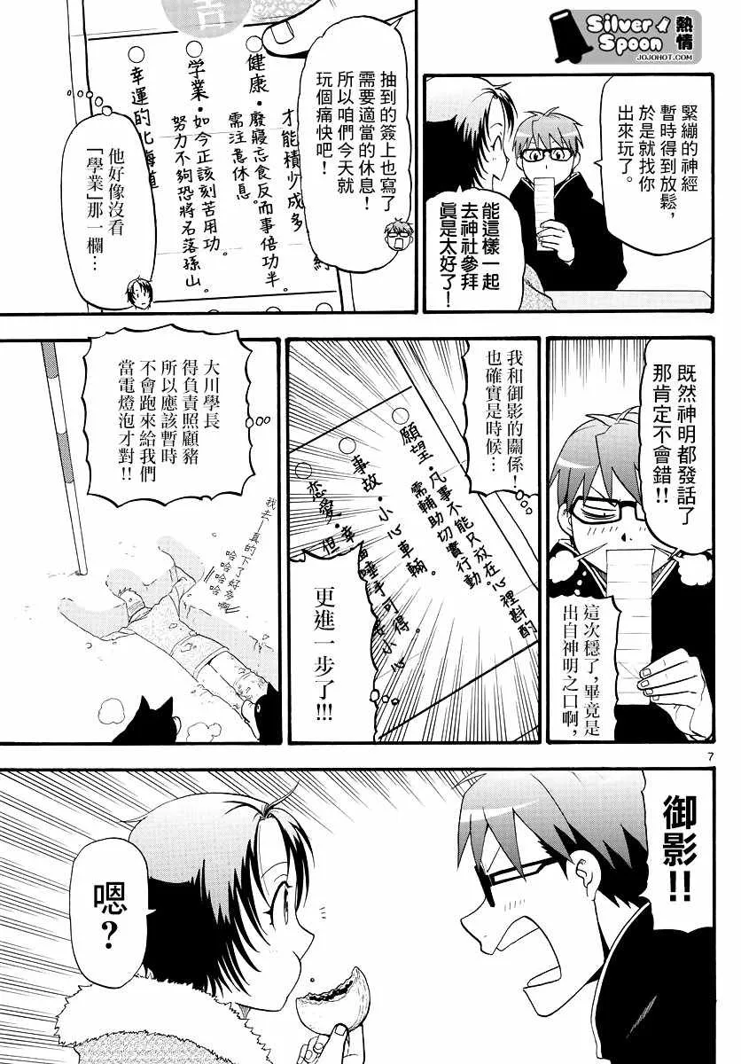 第125话 四季之卷28 第7页