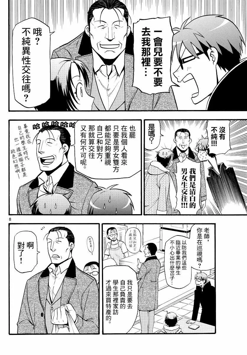 第125话 四季之卷28 第8页