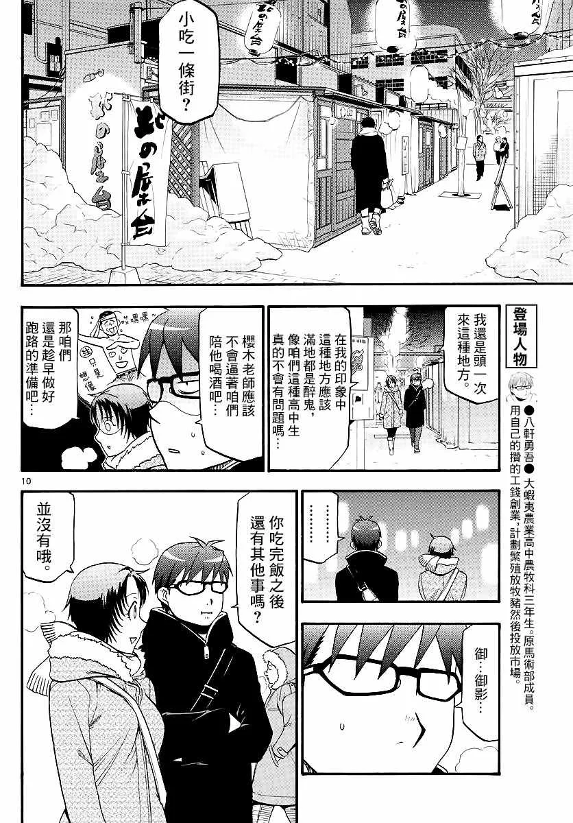 第125话 四季之卷28 第10页