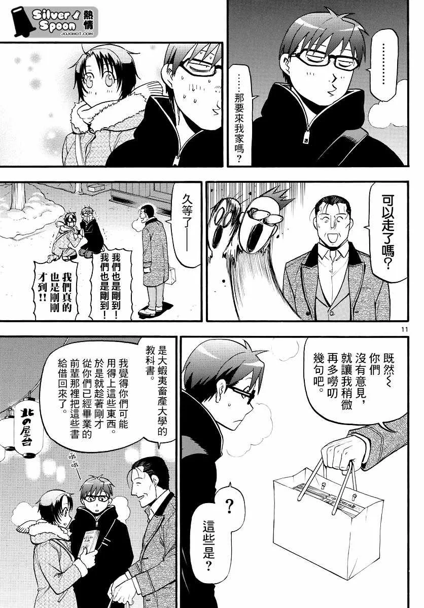 第125话 四季之卷28 第11页