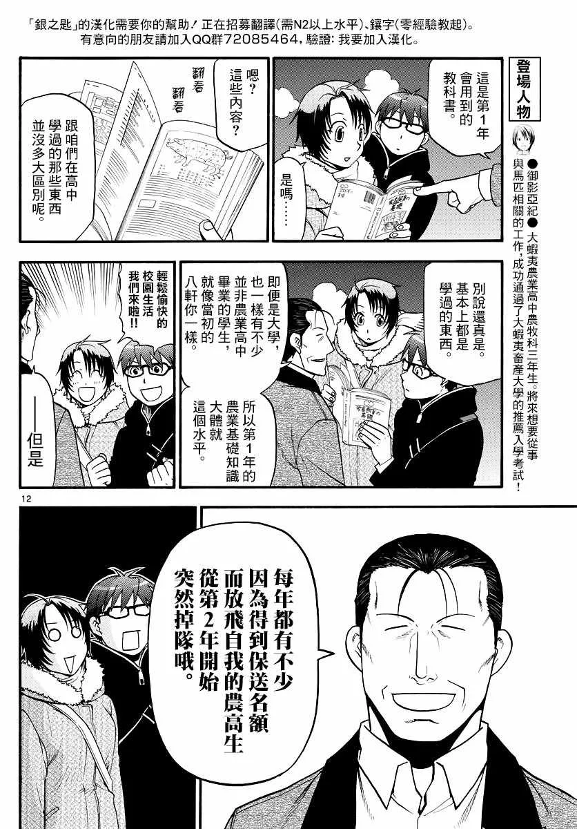 第125话 四季之卷28 第12页