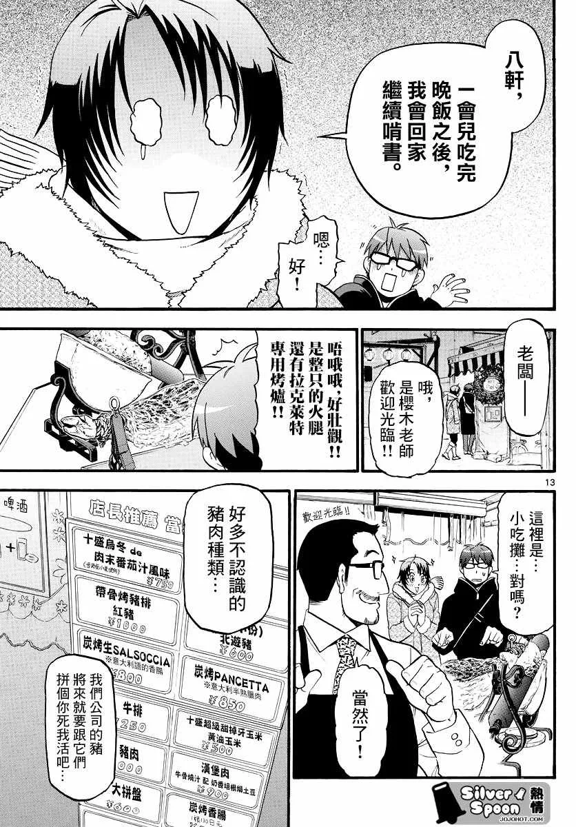 第125话 四季之卷28 第13页