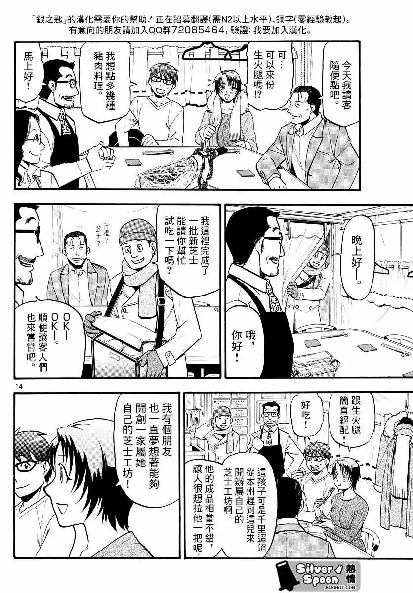 第125话 四季之卷28 第14页