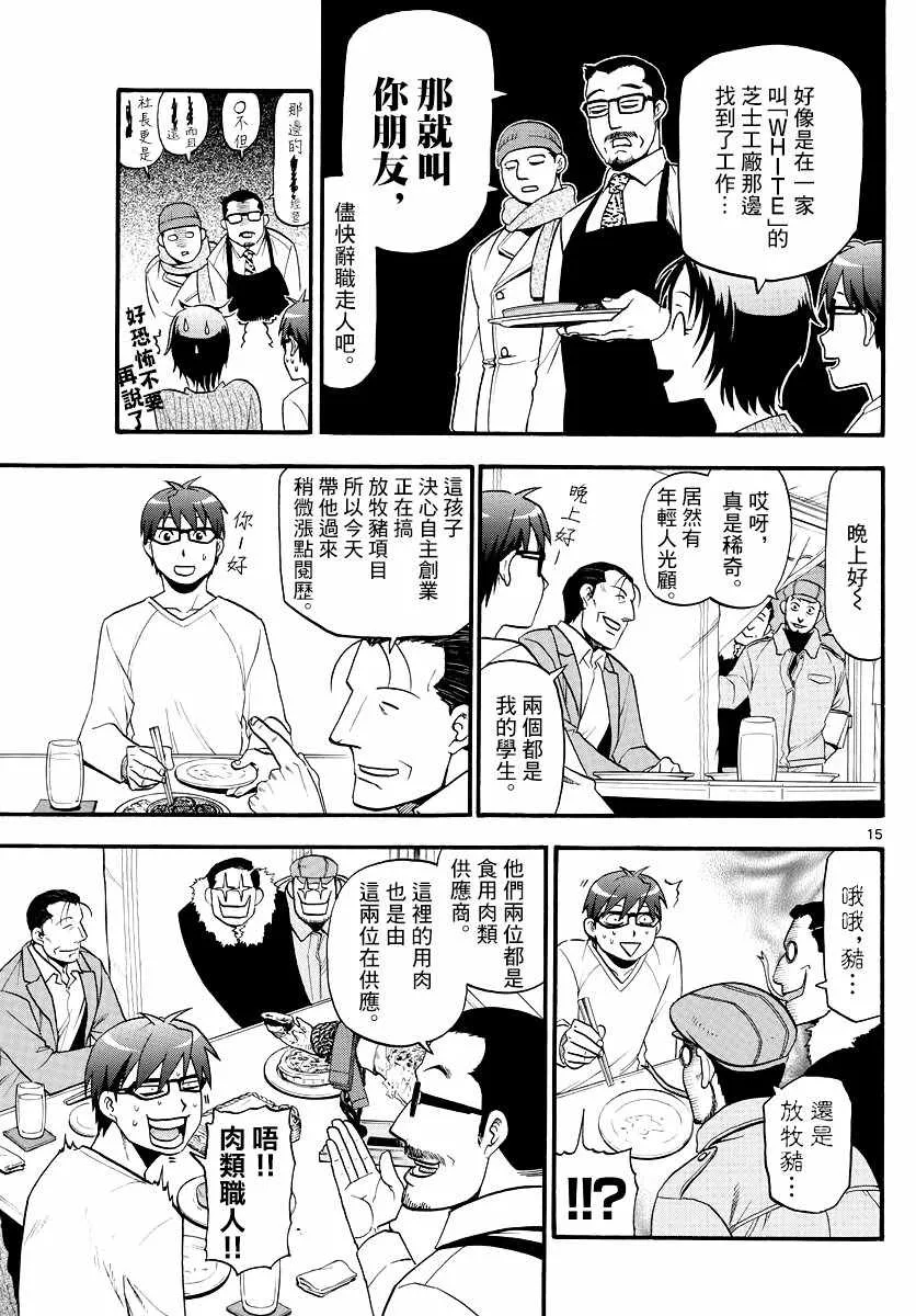 第125话 四季之卷28 第15页