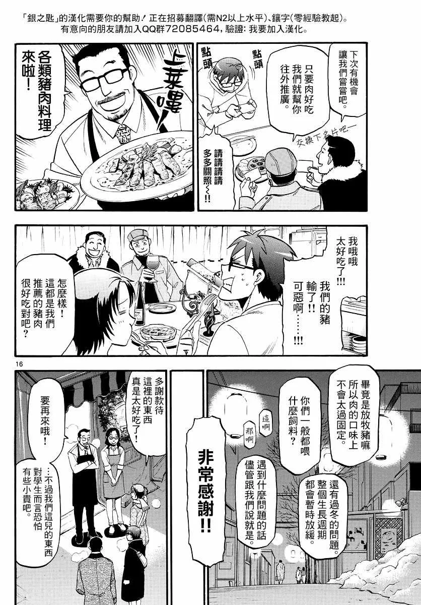 第125话 四季之卷28 第16页