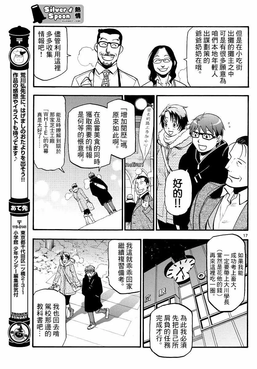 第125话 四季之卷28 第17页