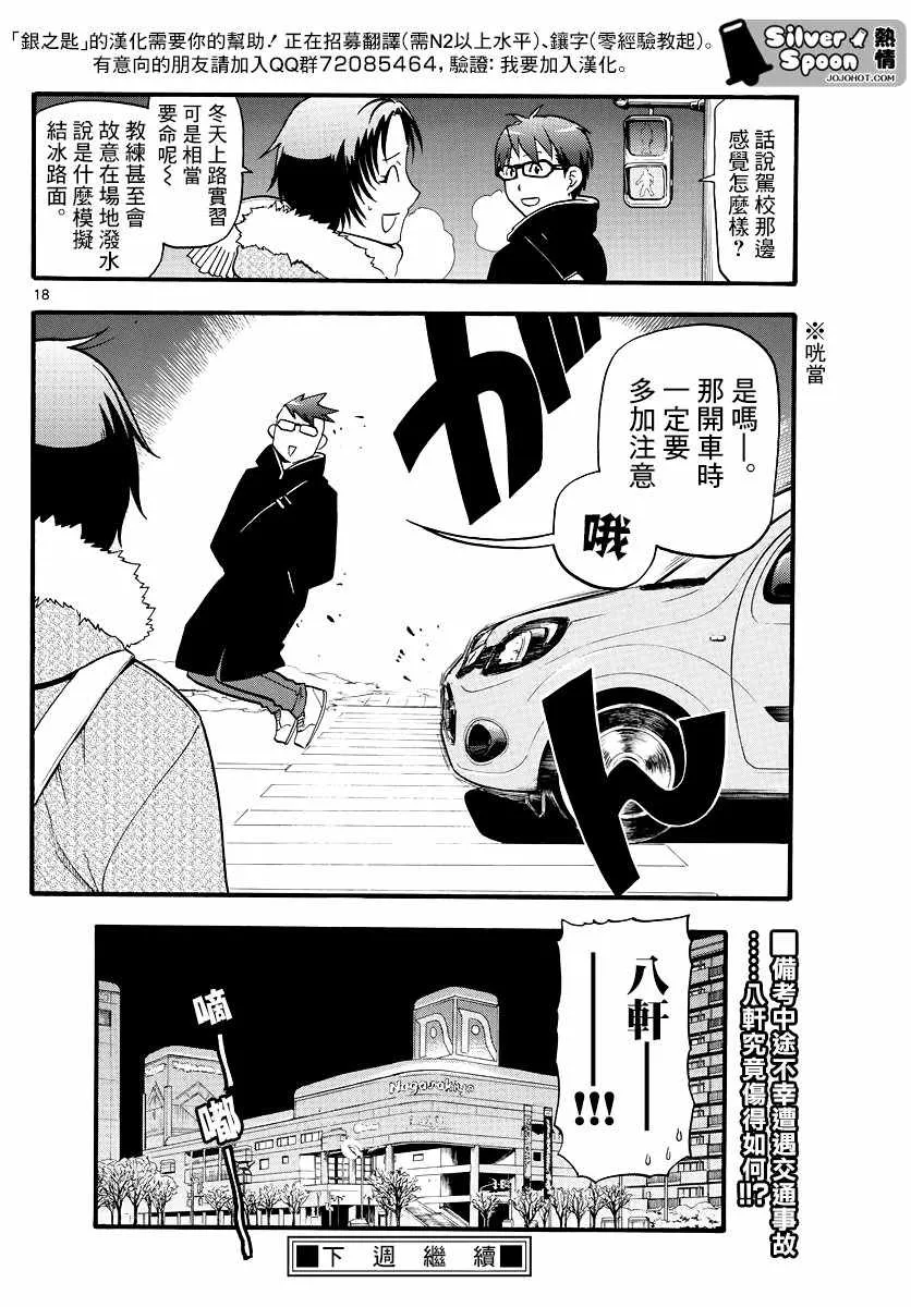 第125话 四季之卷28 第18页