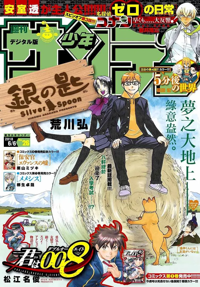 第124话 四季之卷27 第1页