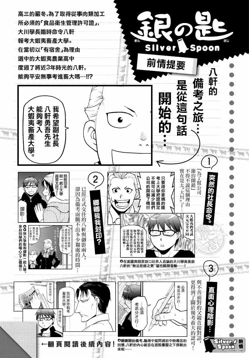 第124话 四季之卷27 第2页