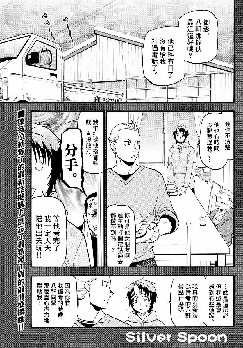 第124话 四季之卷27 第3页