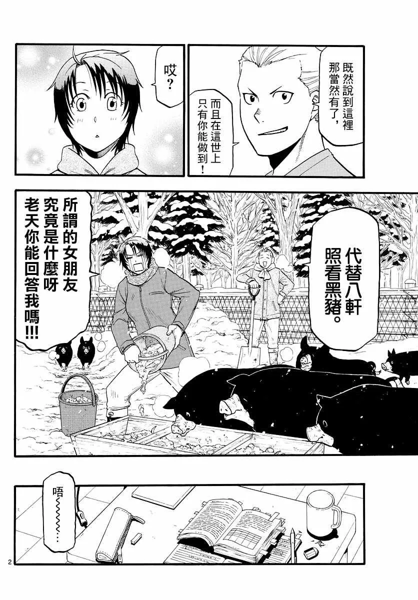 第124话 四季之卷27 第4页