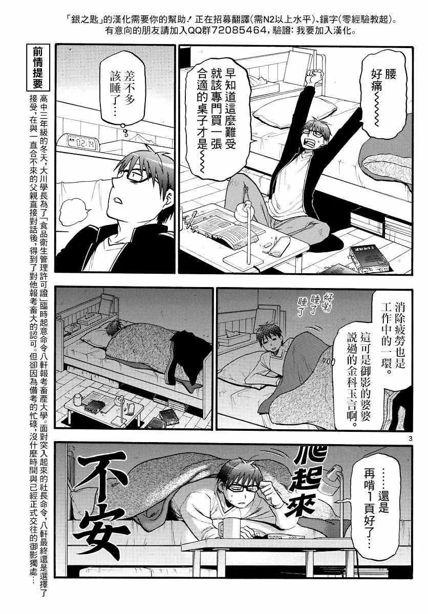 第124话 四季之卷27 第5页