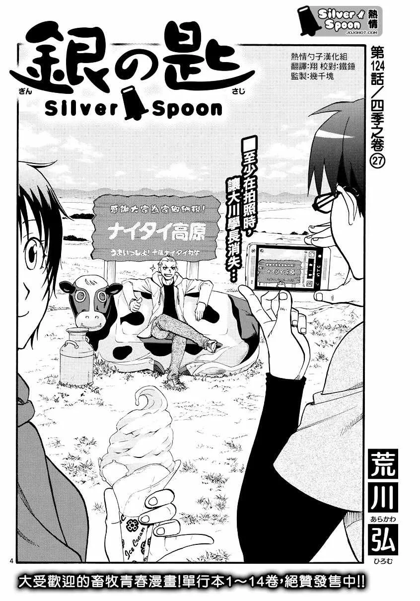 第124话 四季之卷27 第6页