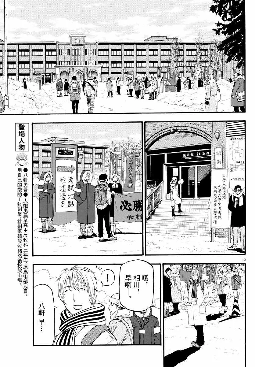 第124话 四季之卷27 第7页