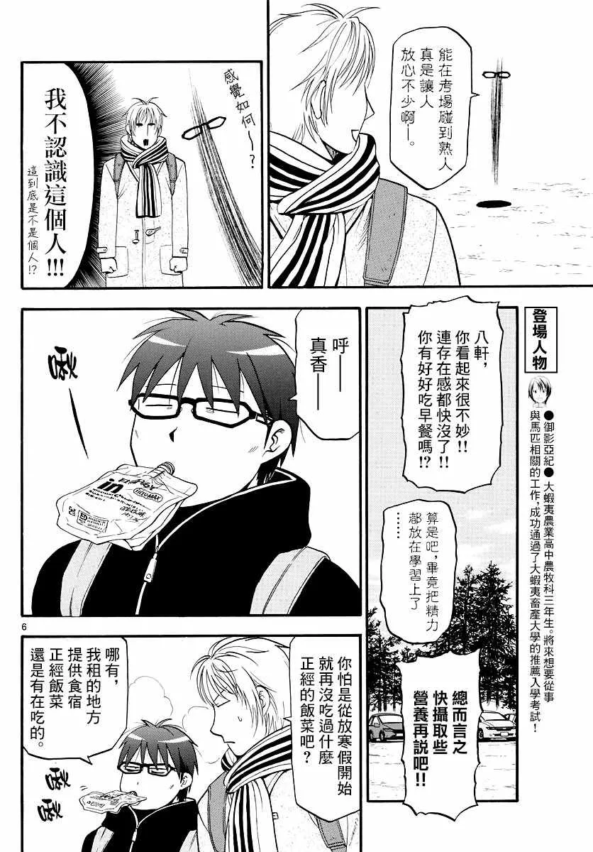 第124话 四季之卷27 第8页