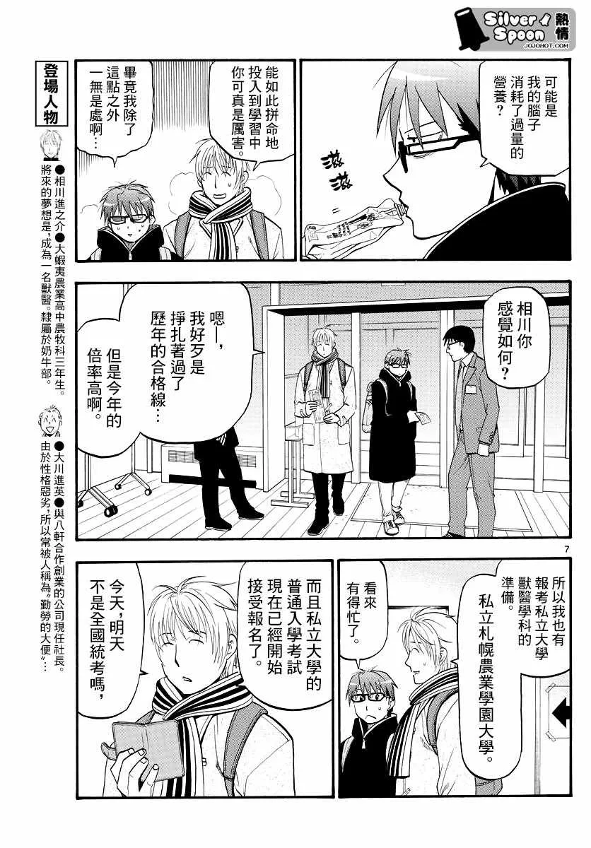 第124话 四季之卷27 第9页