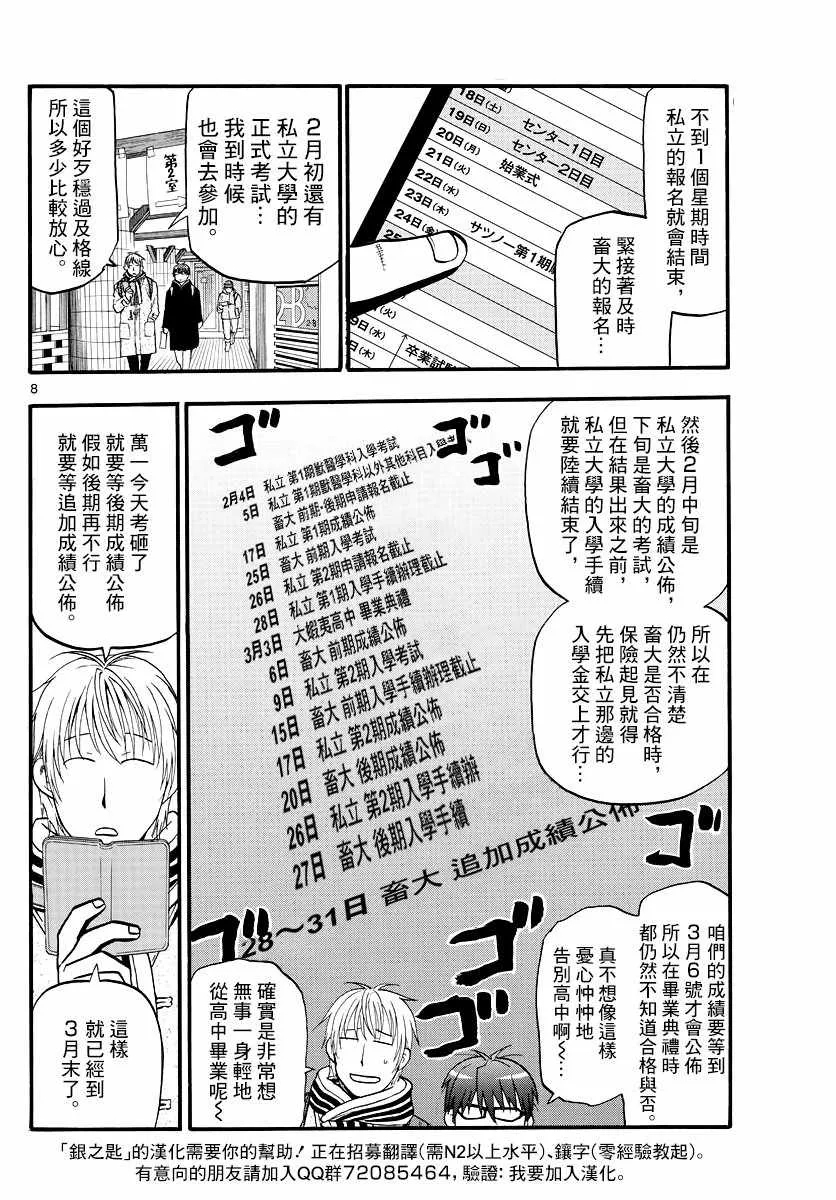 第124话 四季之卷27 第10页