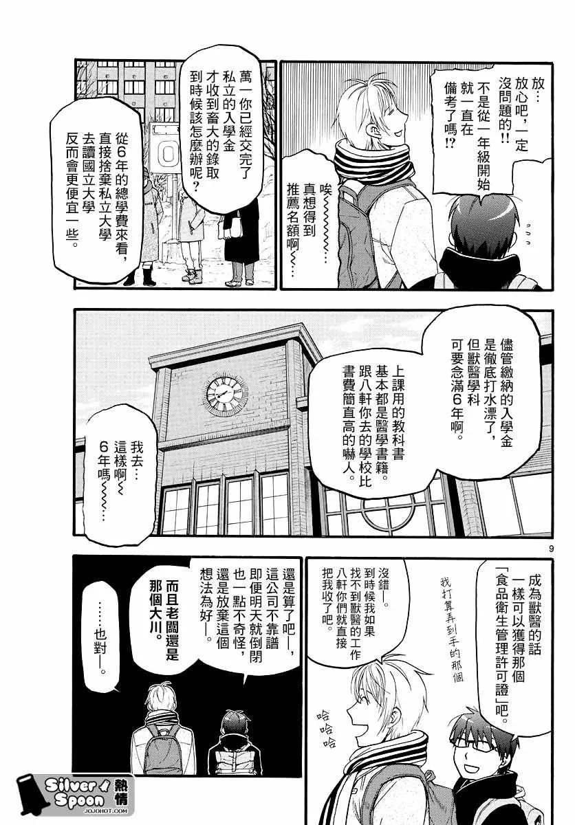 第124话 四季之卷27 第11页