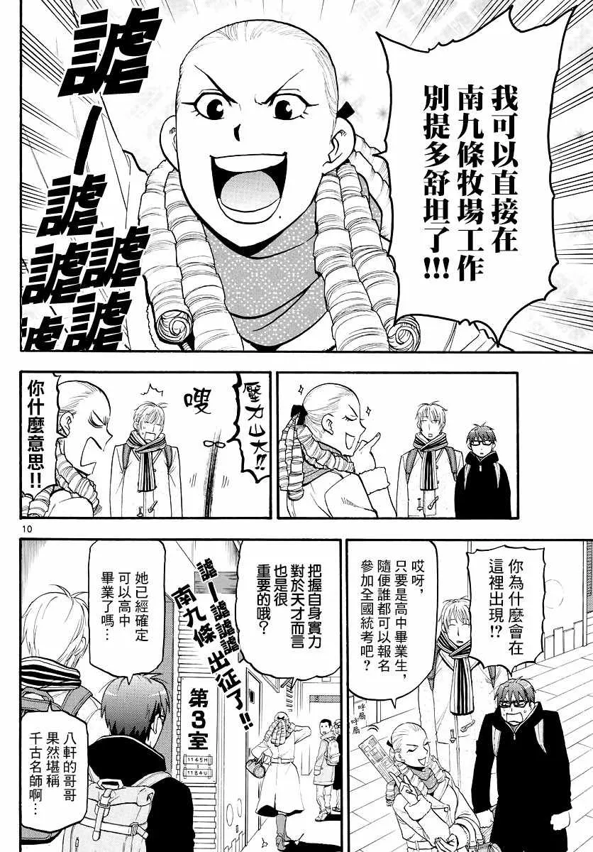 第124话 四季之卷27 第12页