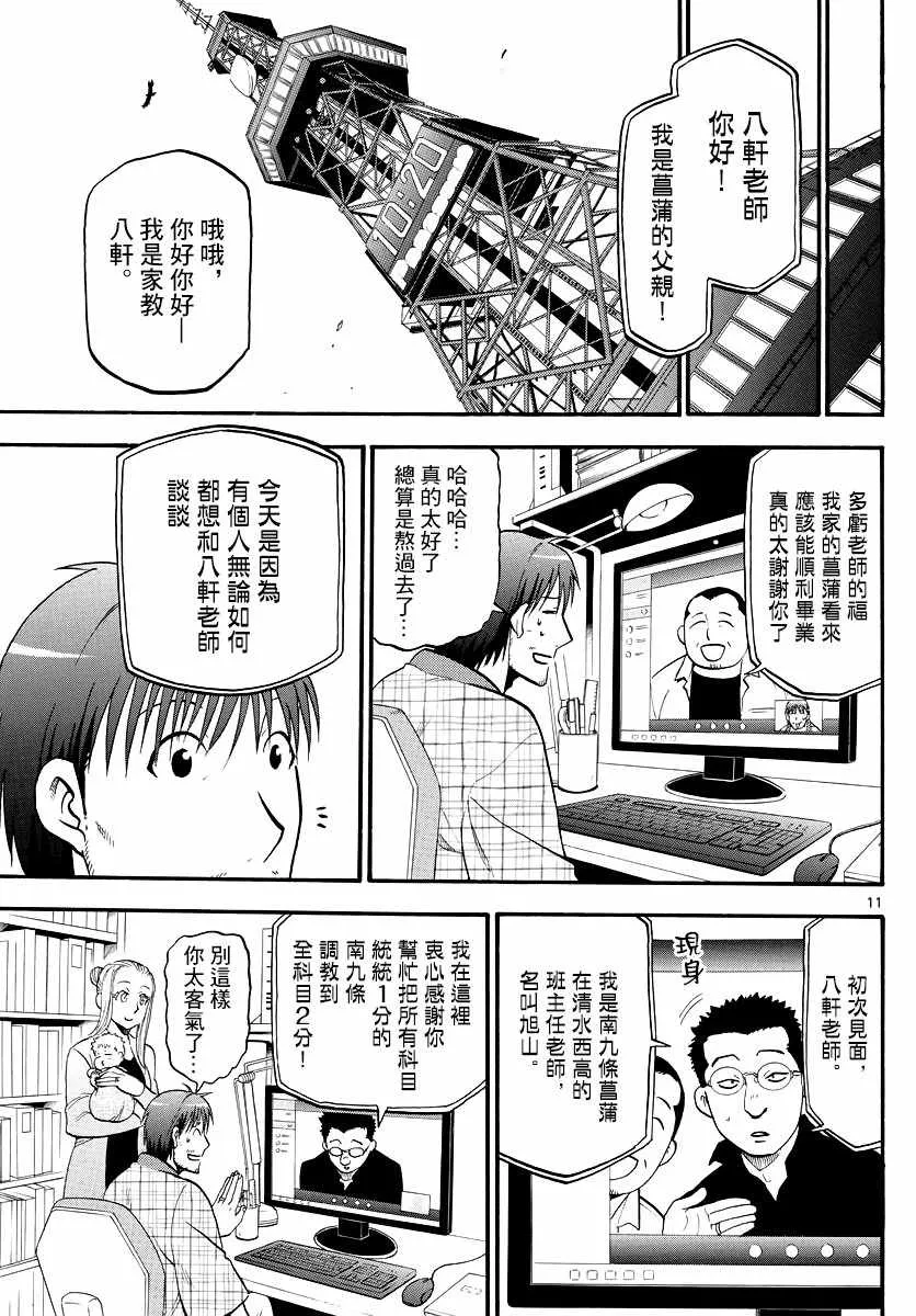第124话 四季之卷27 第13页
